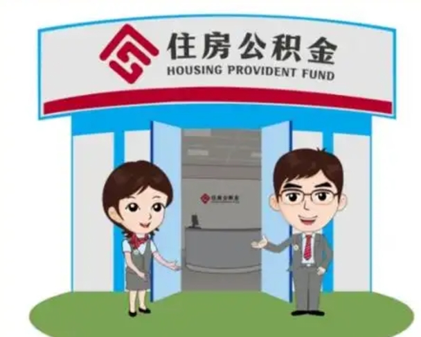 阿坝商丘公积金贷款的政策（商丘住房公积金能贷款多少钱）